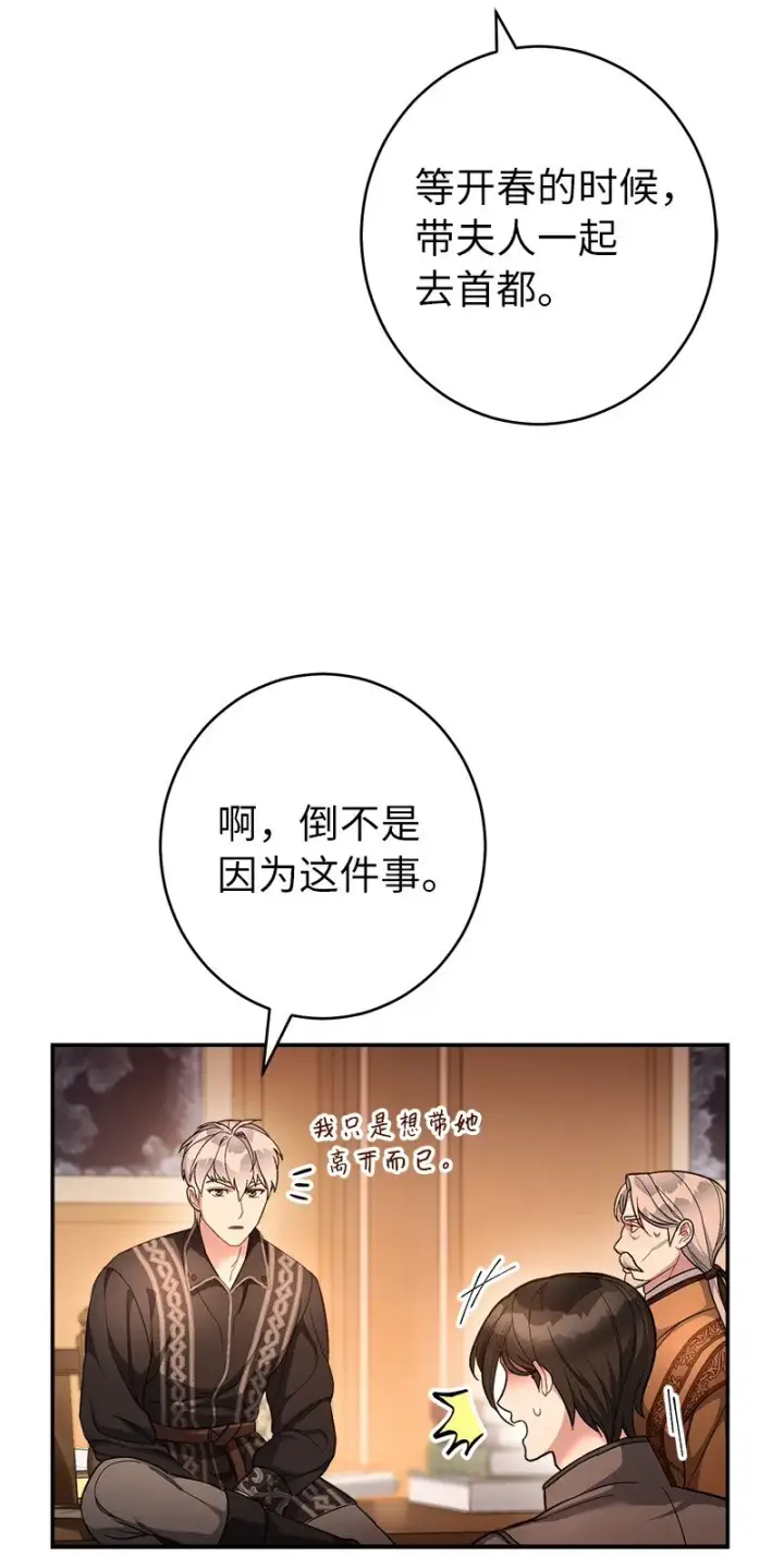 漫画《错把结婚当交易，却意外的甜蜜？》11 了解阿尔诺第10张图