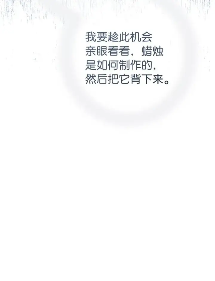漫画《错把结婚当交易，却意外的甜蜜？》11 了解阿尔诺第100张图