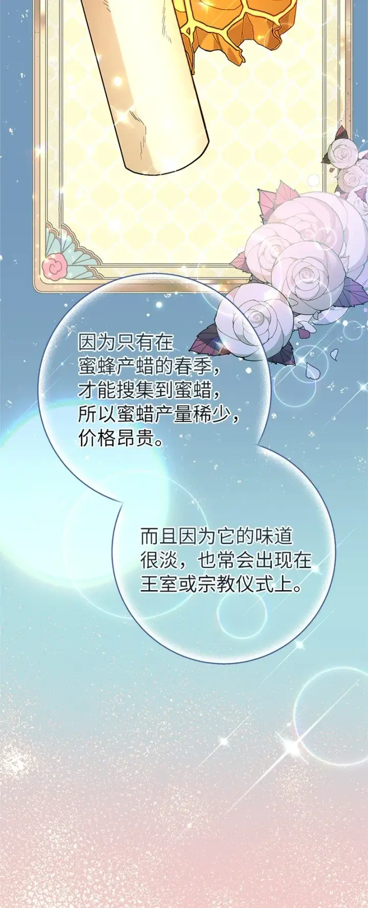 漫画《错把结婚当交易，却意外的甜蜜？》11 了解阿尔诺第107张图