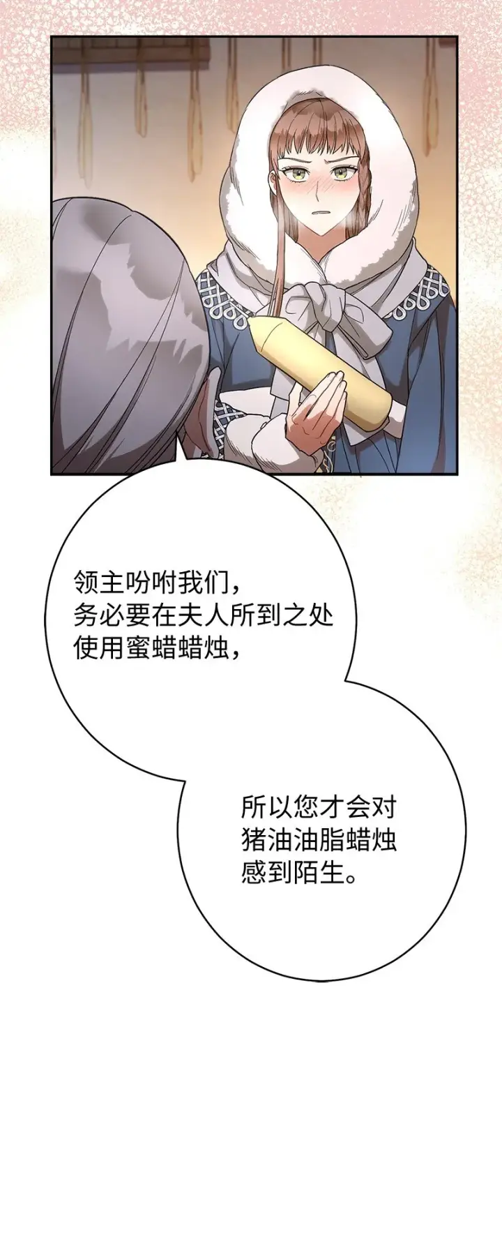 漫画《错把结婚当交易，却意外的甜蜜？》11 了解阿尔诺第108张图