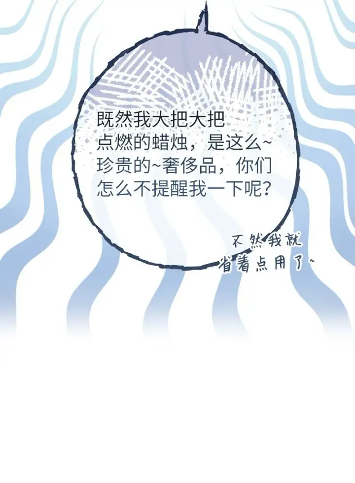 漫画《错把结婚当交易，却意外的甜蜜？》11 了解阿尔诺第110张图