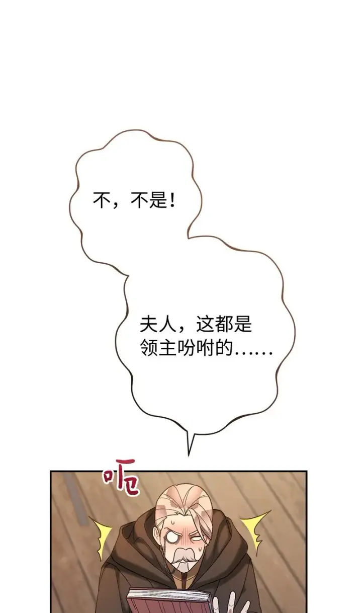 漫画《错把结婚当交易，却意外的甜蜜？》11 了解阿尔诺第111张图