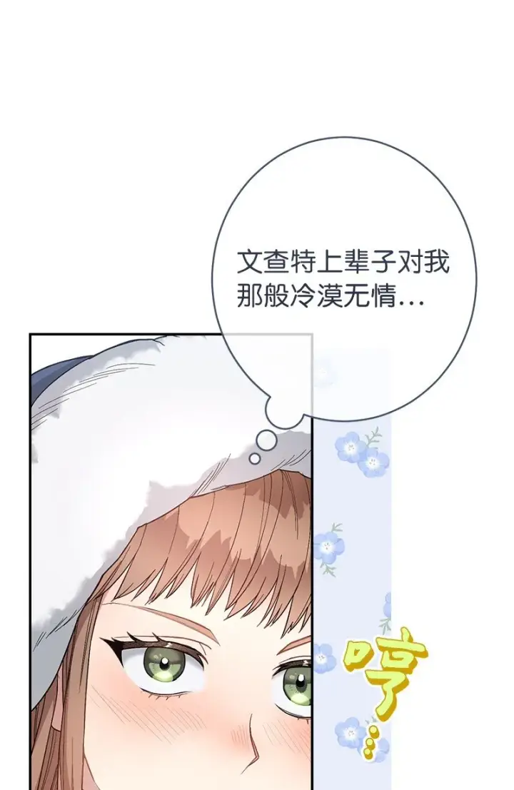 漫画《错把结婚当交易，却意外的甜蜜？》11 了解阿尔诺第113张图
