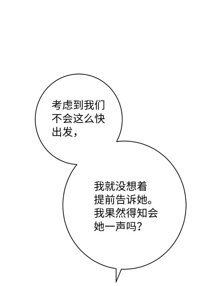 漫画《错把结婚当交易，却意外的甜蜜？》11 了解阿尔诺第12张图