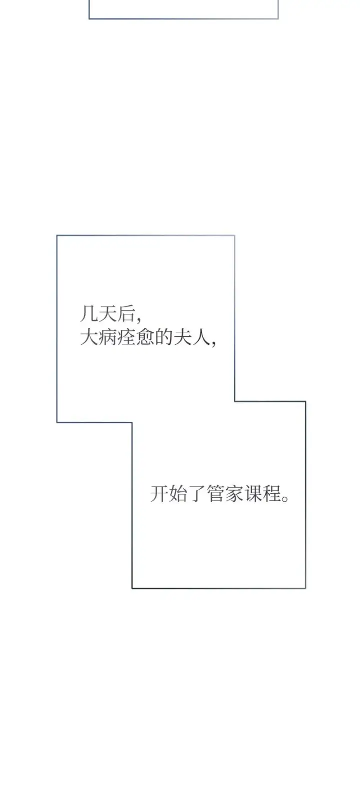 漫画《错把结婚当交易，却意外的甜蜜？》11 了解阿尔诺第17张图