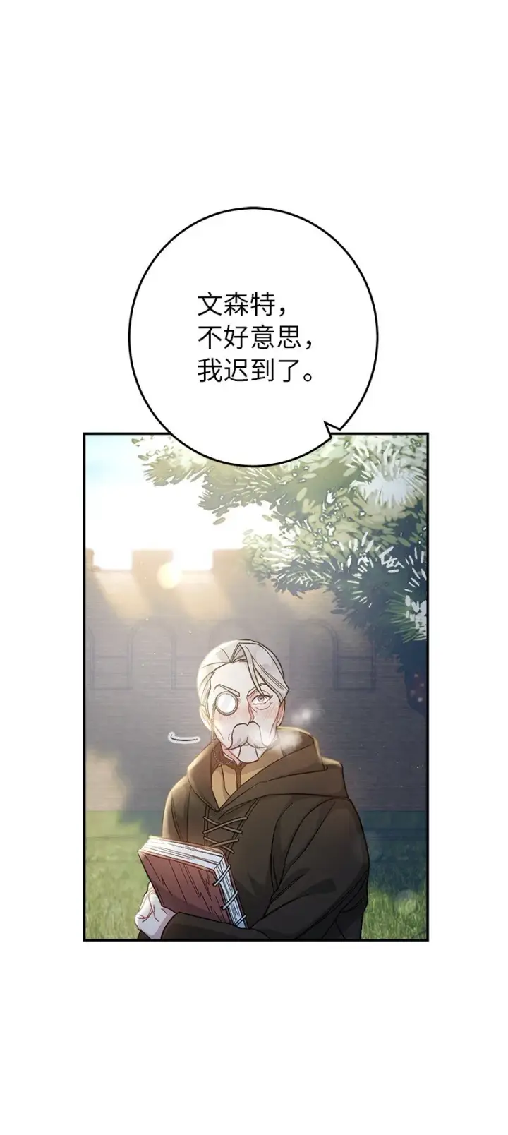 漫画《错把结婚当交易，却意外的甜蜜？》11 了解阿尔诺第25张图