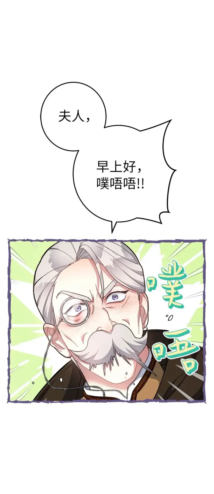 漫画《错把结婚当交易，却意外的甜蜜？》11 了解阿尔诺第26张图