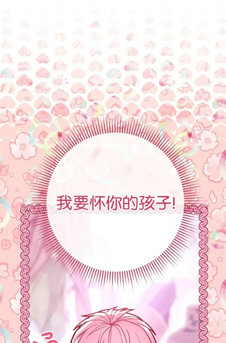 漫画《错把结婚当交易，却意外的甜蜜？》11 了解阿尔诺第3张图