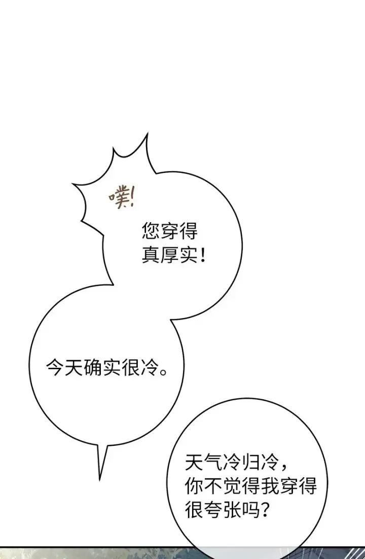 漫画《错把结婚当交易，却意外的甜蜜？》11 了解阿尔诺第30张图