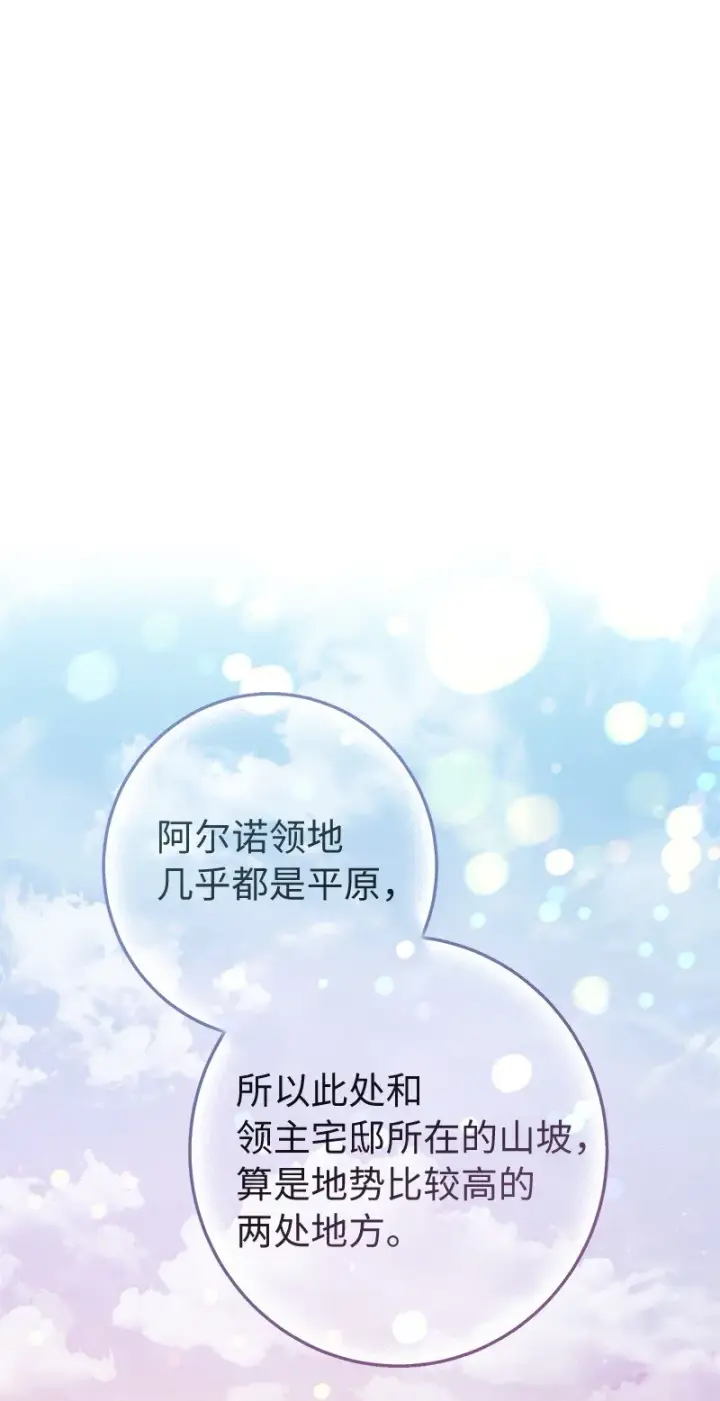 漫画《错把结婚当交易，却意外的甜蜜？》11 了解阿尔诺第35张图