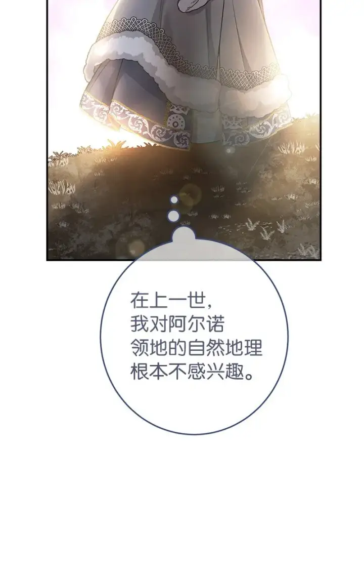 漫画《错把结婚当交易，却意外的甜蜜？》11 了解阿尔诺第40张图
