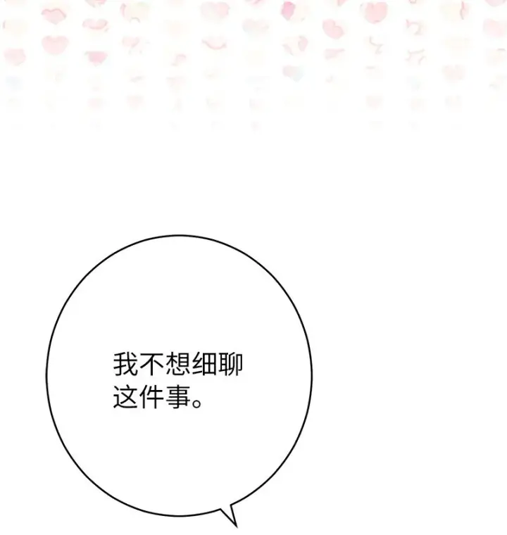 漫画《错把结婚当交易，却意外的甜蜜？》11 了解阿尔诺第5张图