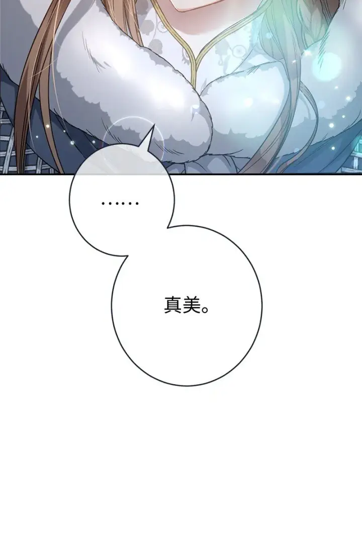 漫画《错把结婚当交易，却意外的甜蜜？》11 了解阿尔诺第59张图