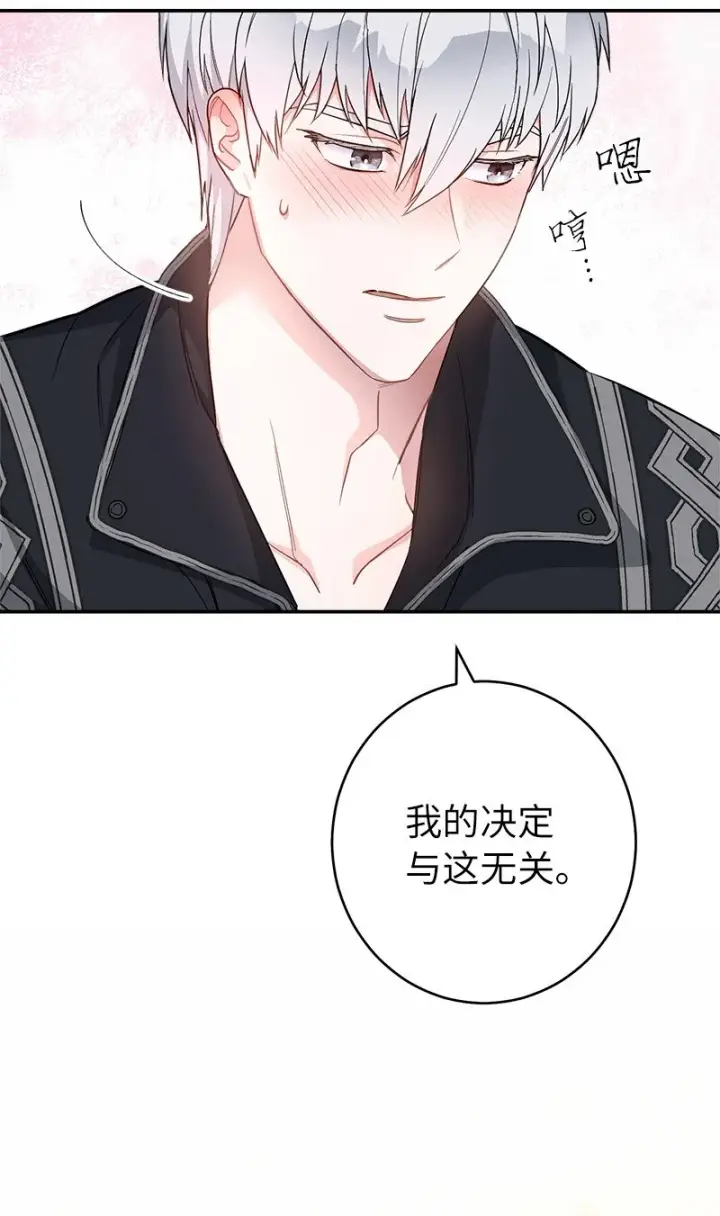 漫画《错把结婚当交易，却意外的甜蜜？》11 了解阿尔诺第6张图