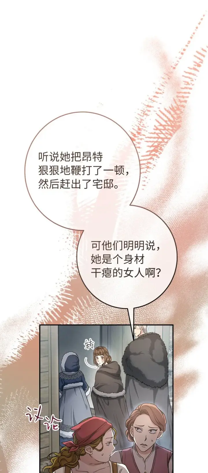 漫画《错把结婚当交易，却意外的甜蜜？》11 了解阿尔诺第69张图
