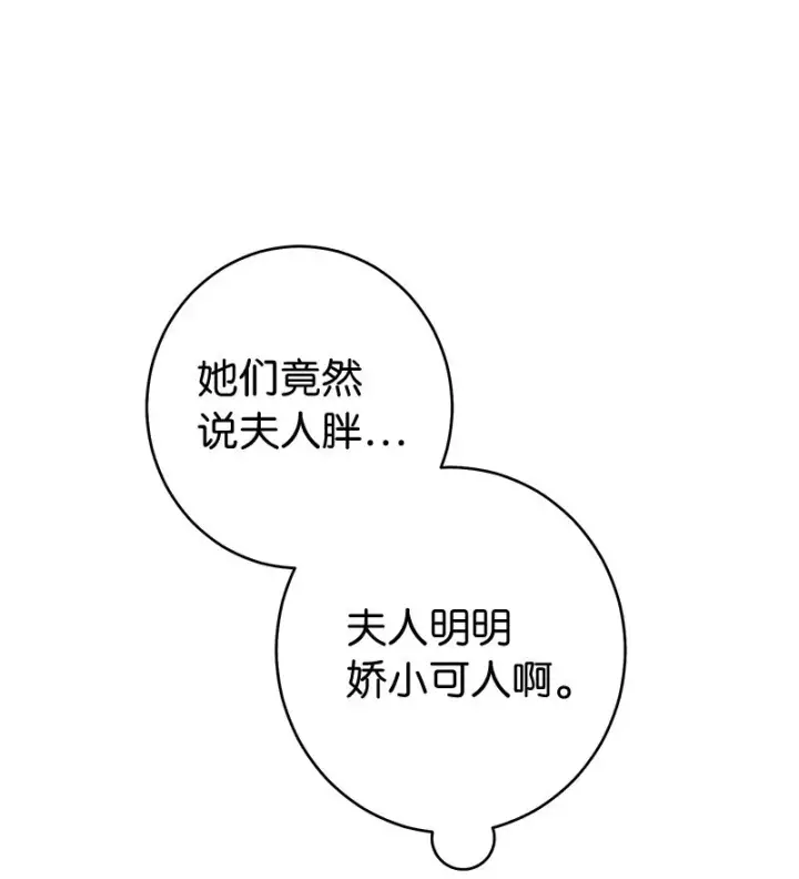漫画《错把结婚当交易，却意外的甜蜜？》11 了解阿尔诺第71张图