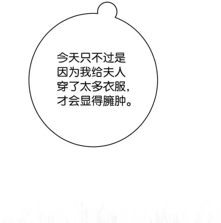 漫画《错把结婚当交易，却意外的甜蜜？》11 了解阿尔诺第73张图
