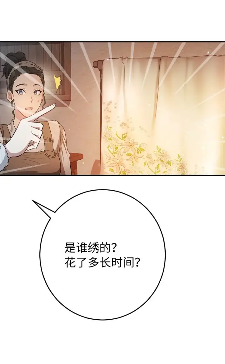 漫画《错把结婚当交易，却意外的甜蜜？》11 了解阿尔诺第78张图
