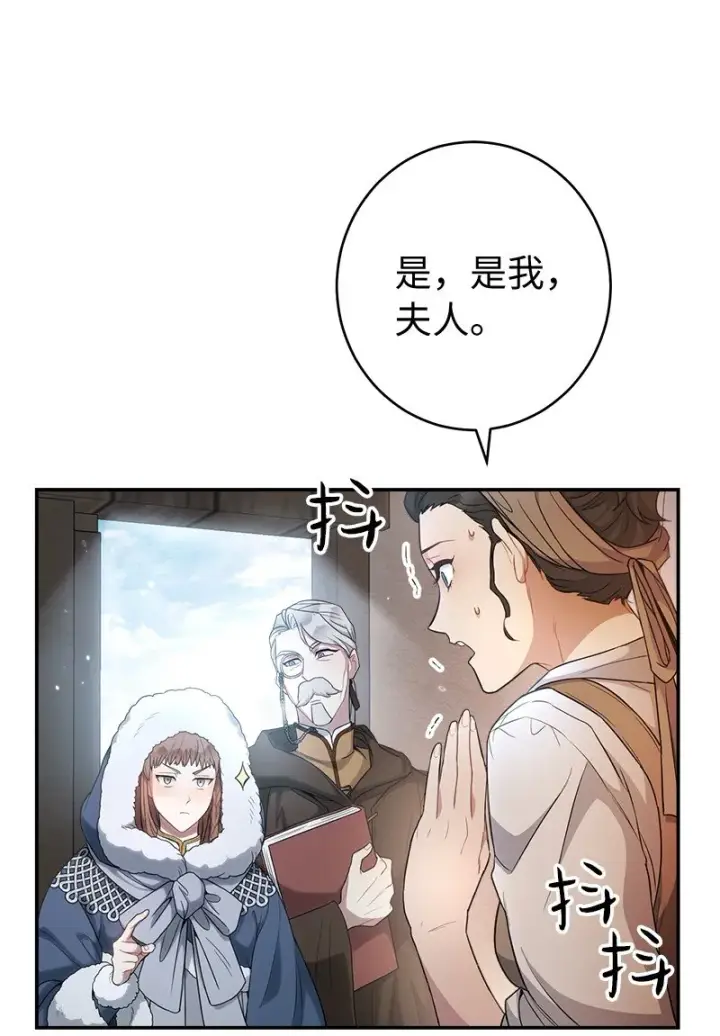 漫画《错把结婚当交易，却意外的甜蜜？》11 了解阿尔诺第79张图