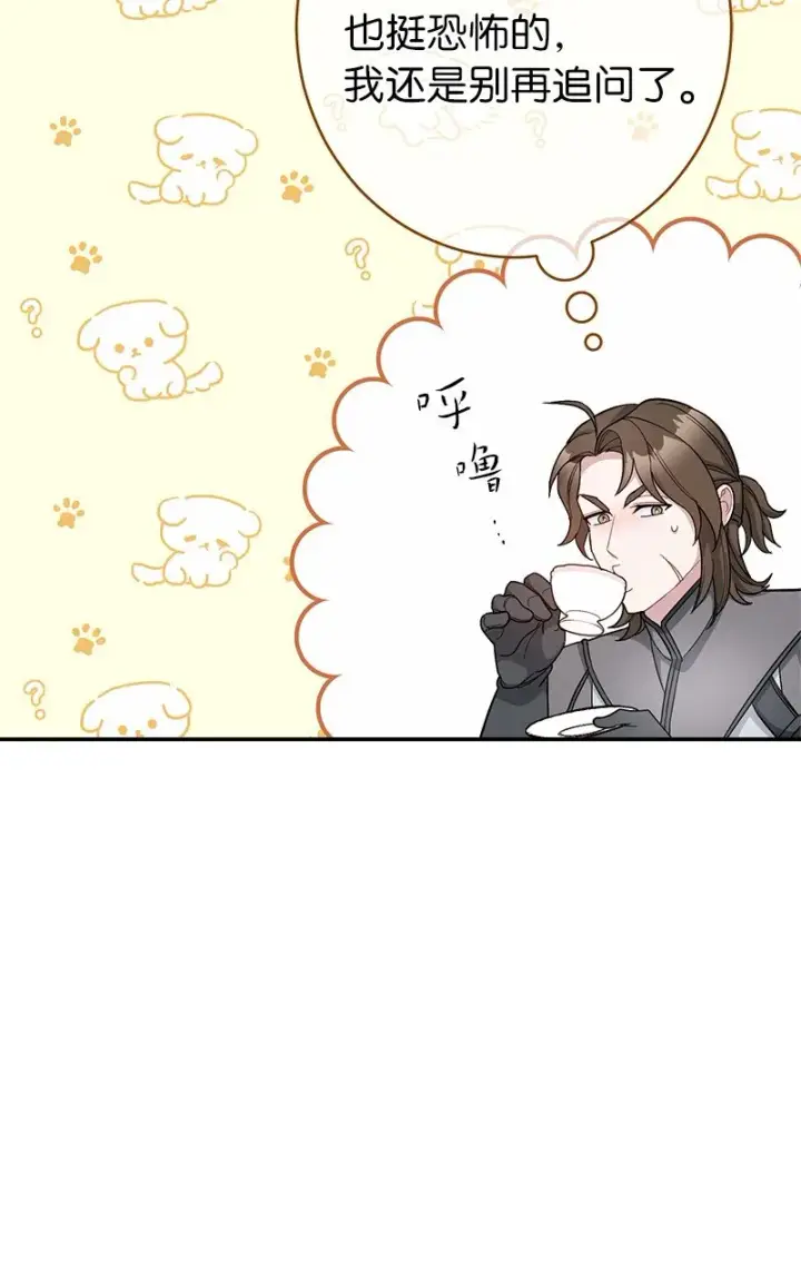 漫画《错把结婚当交易，却意外的甜蜜？》11 了解阿尔诺第8张图