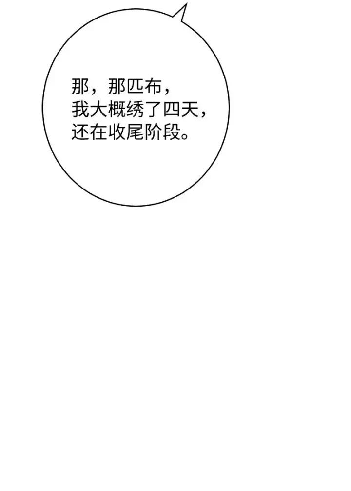 漫画《错把结婚当交易，却意外的甜蜜？》11 了解阿尔诺第80张图