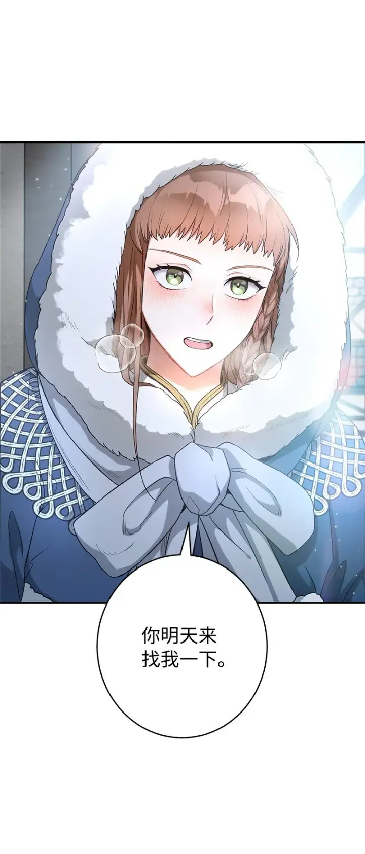 漫画《错把结婚当交易，却意外的甜蜜？》11 了解阿尔诺第81张图