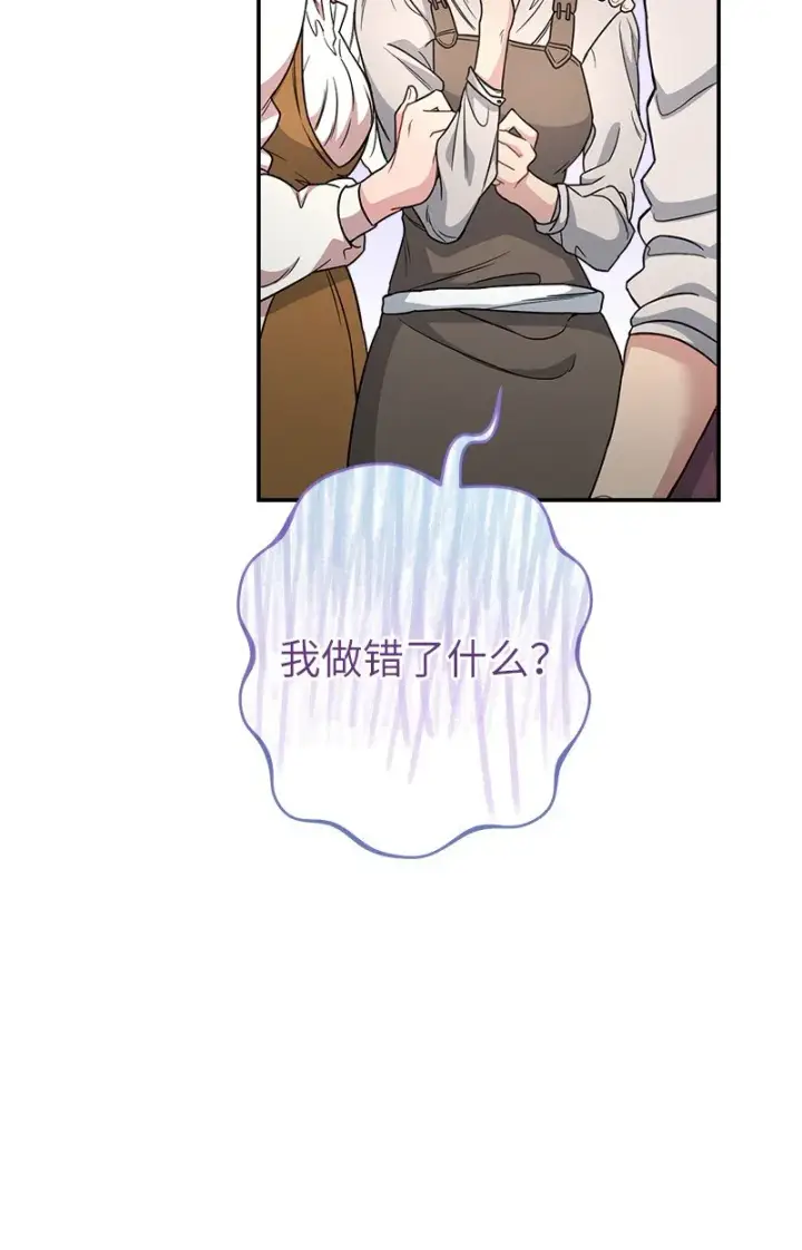 漫画《错把结婚当交易，却意外的甜蜜？》11 了解阿尔诺第86张图