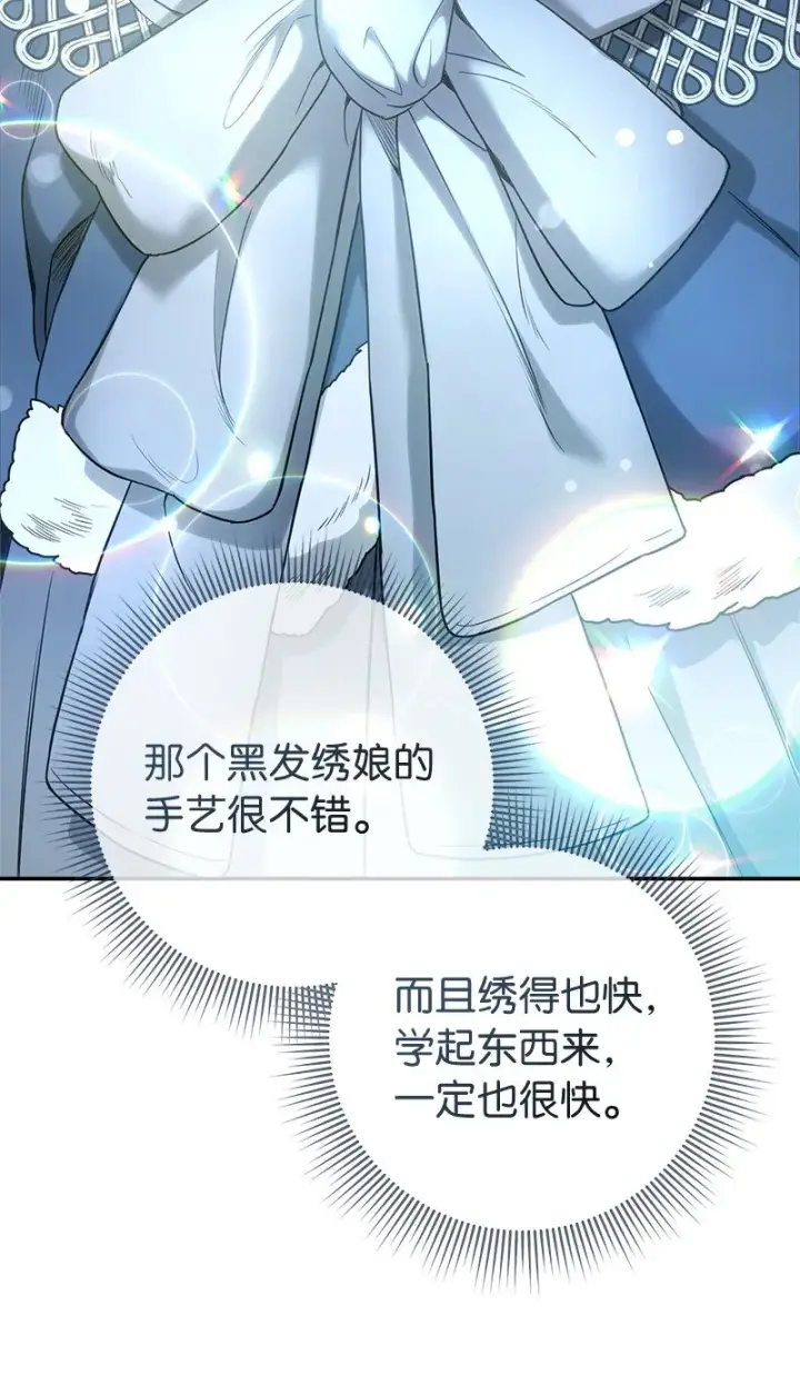 漫画《错把结婚当交易，却意外的甜蜜？》11 了解阿尔诺第88张图