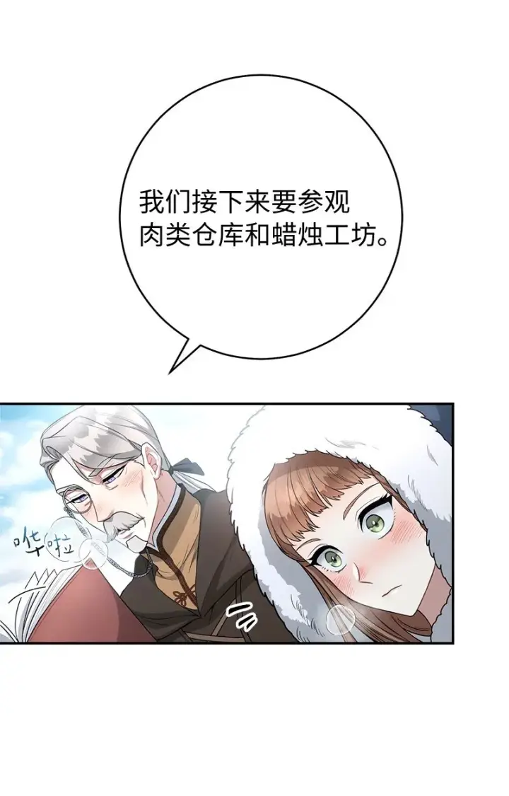 漫画《错把结婚当交易，却意外的甜蜜？》11 了解阿尔诺第89张图