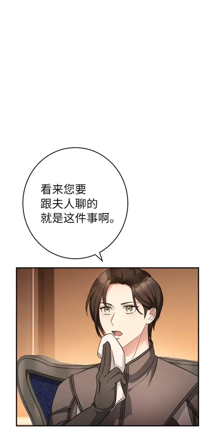 漫画《错把结婚当交易，却意外的甜蜜？》11 了解阿尔诺第9张图