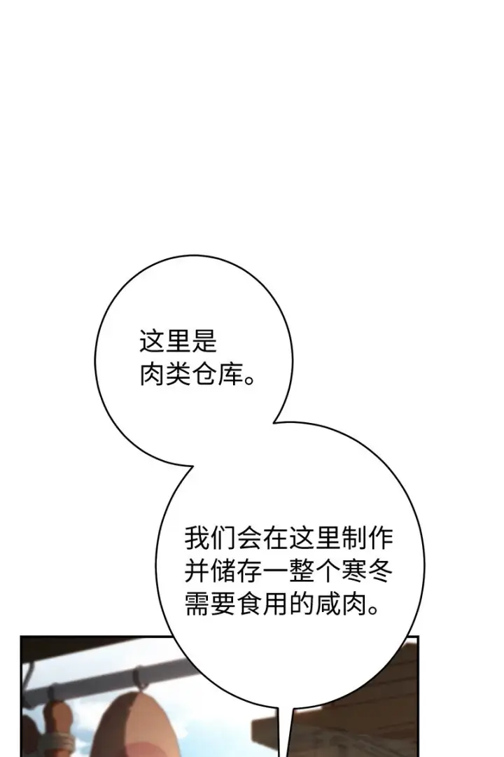 漫画《错把结婚当交易，却意外的甜蜜？》11 了解阿尔诺第92张图