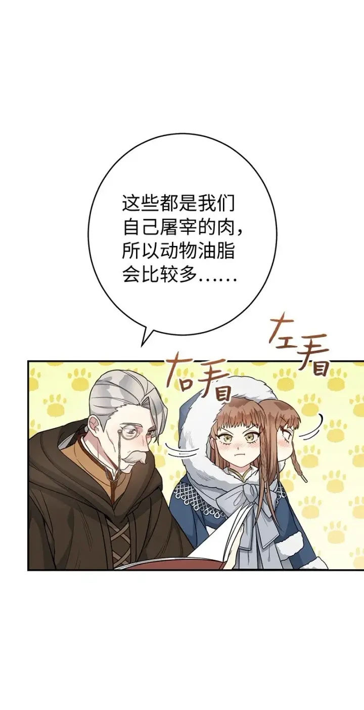 漫画《错把结婚当交易，却意外的甜蜜？》11 了解阿尔诺第94张图