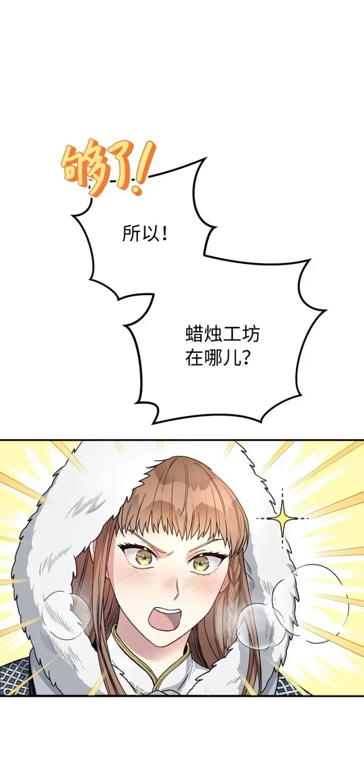 漫画《错把结婚当交易，却意外的甜蜜？》11 了解阿尔诺第95张图