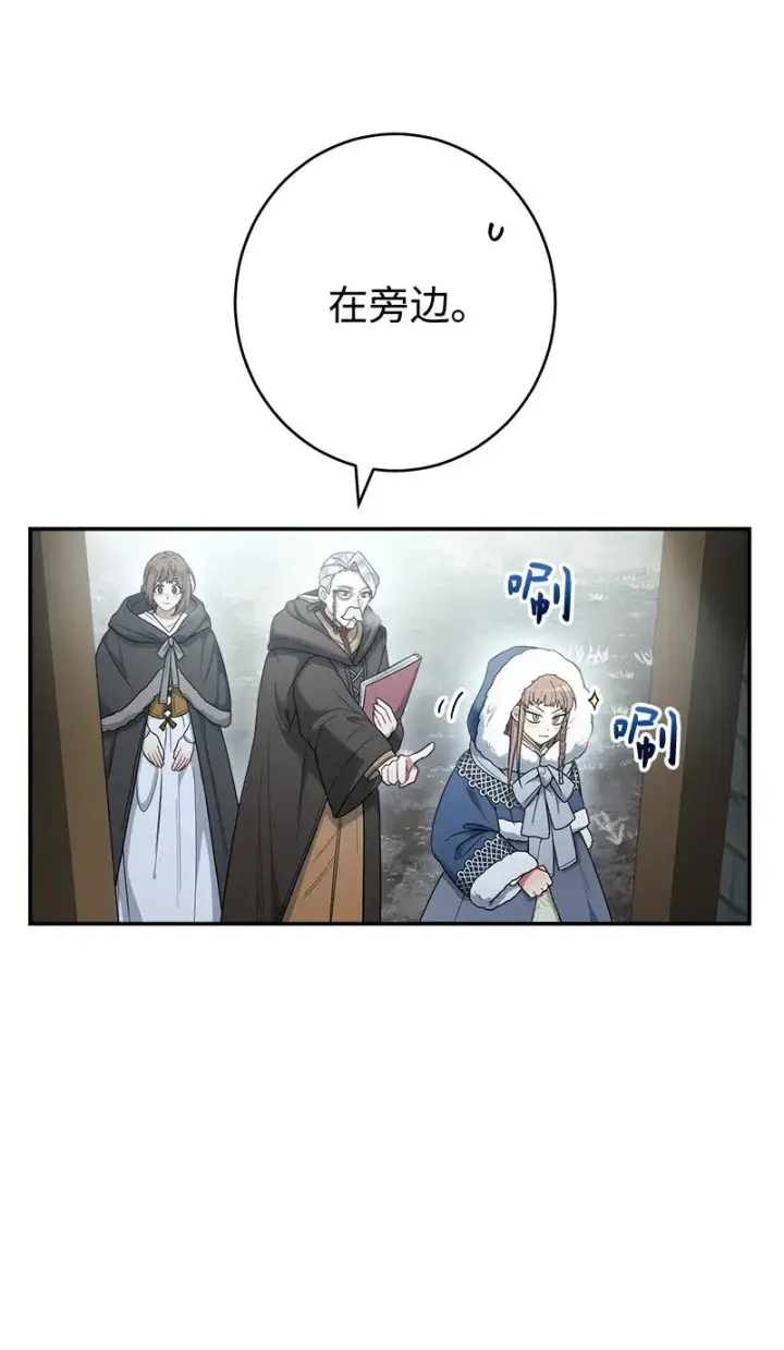 漫画《错把结婚当交易，却意外的甜蜜？》11 了解阿尔诺第96张图