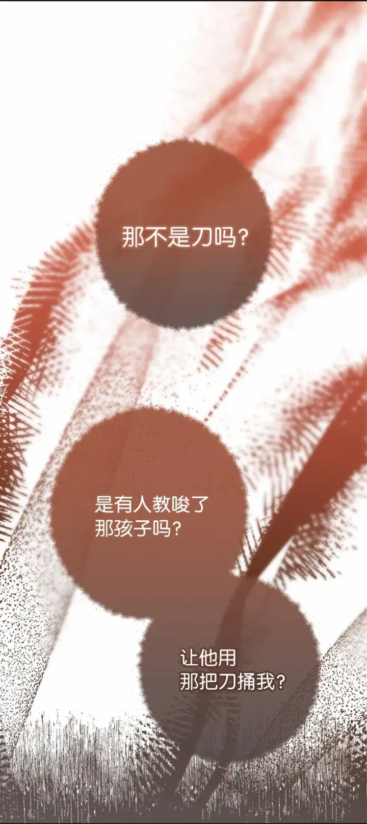 漫画《错把结婚当交易，却意外的甜蜜？》12 安排妥当第10张图
