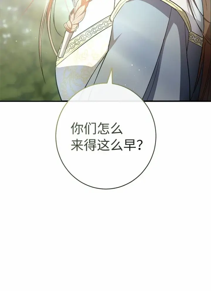 漫画《错把结婚当交易，却意外的甜蜜？》12 安排妥当第103张图