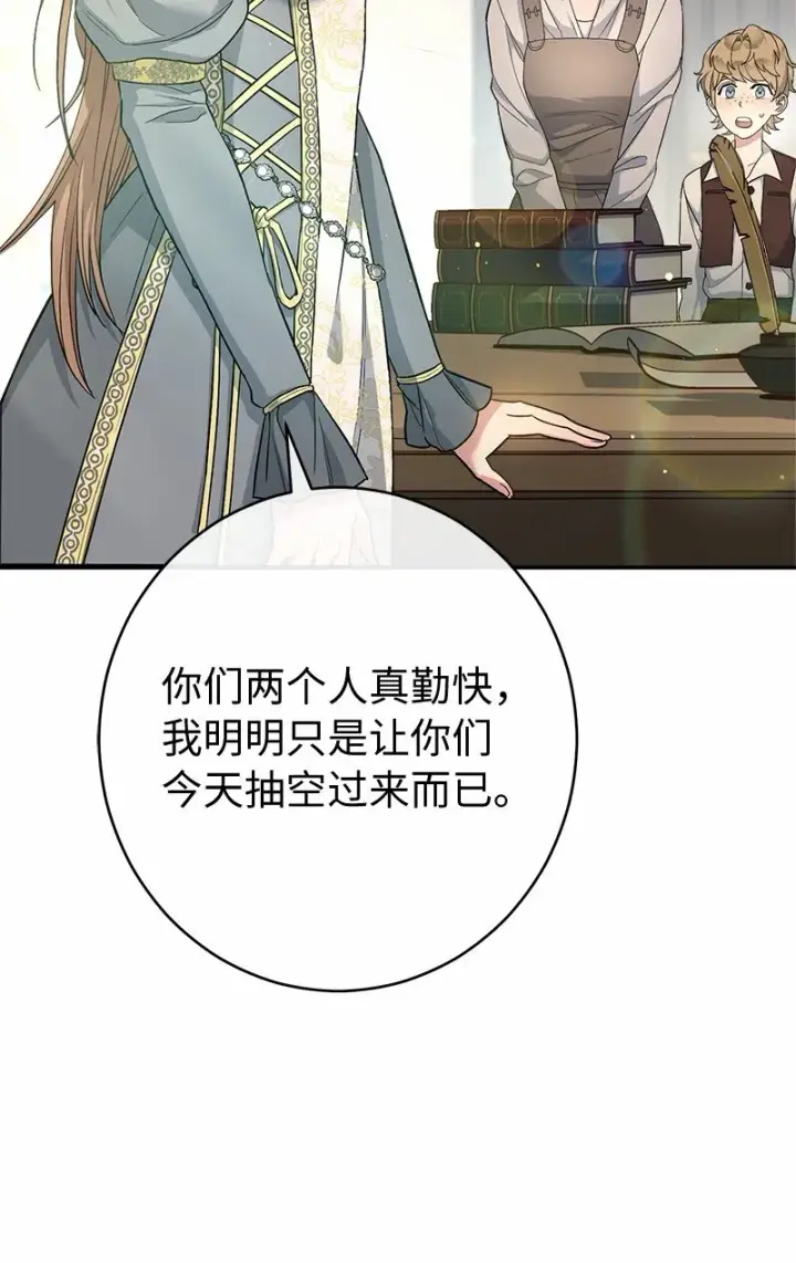 漫画《错把结婚当交易，却意外的甜蜜？》12 安排妥当第105张图