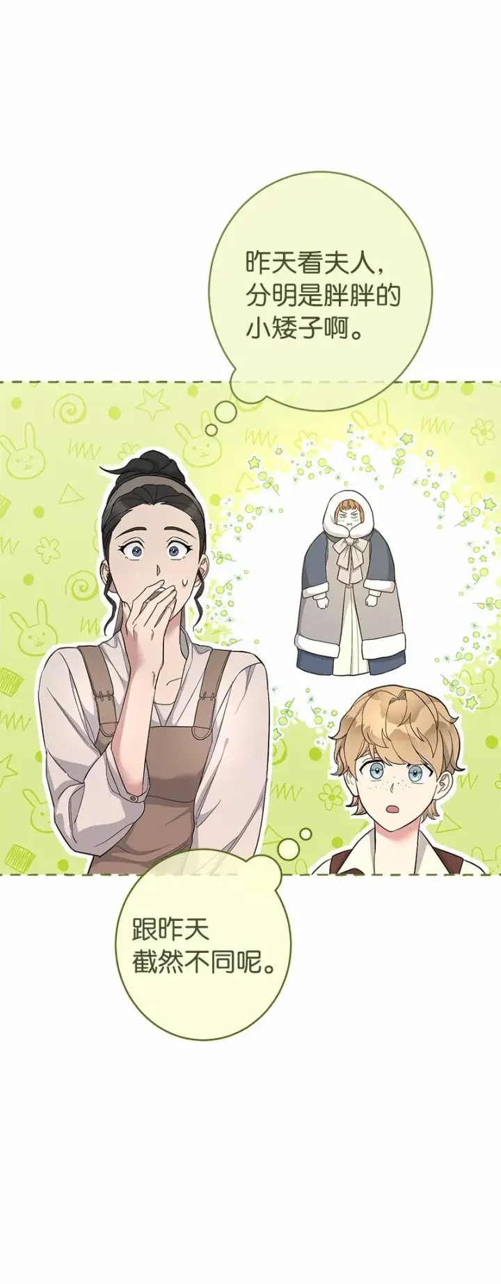 漫画《错把结婚当交易，却意外的甜蜜？》12 安排妥当第106张图