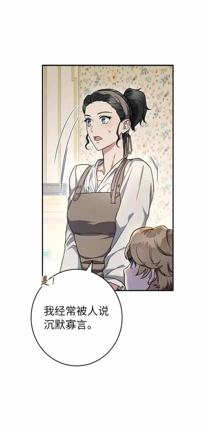 漫画《错把结婚当交易，却意外的甜蜜？》12 安排妥当第108张图