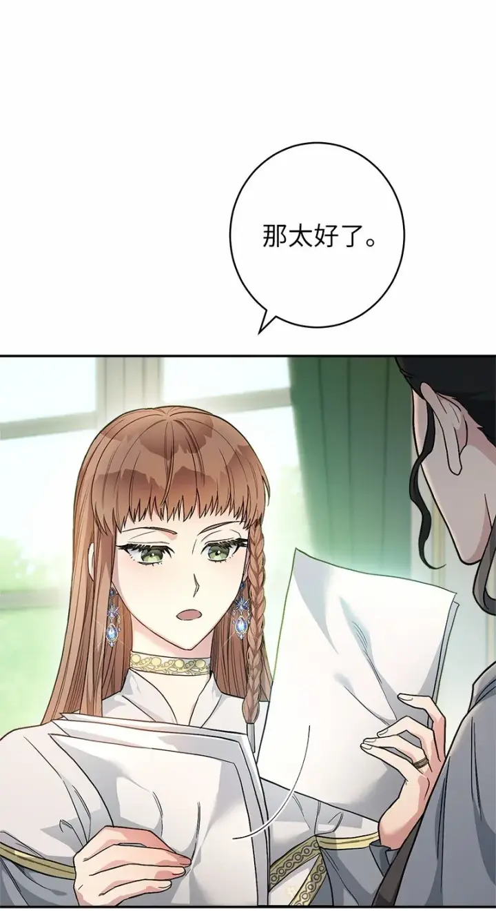 漫画《错把结婚当交易，却意外的甜蜜？》12 安排妥当第109张图