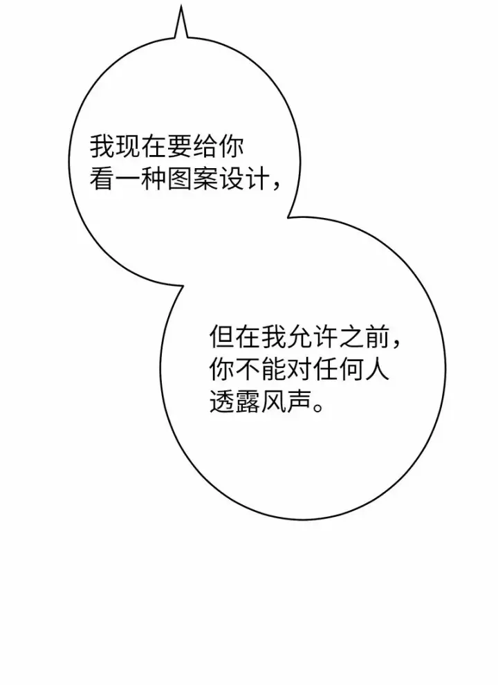 漫画《错把结婚当交易，却意外的甜蜜？》12 安排妥当第110张图