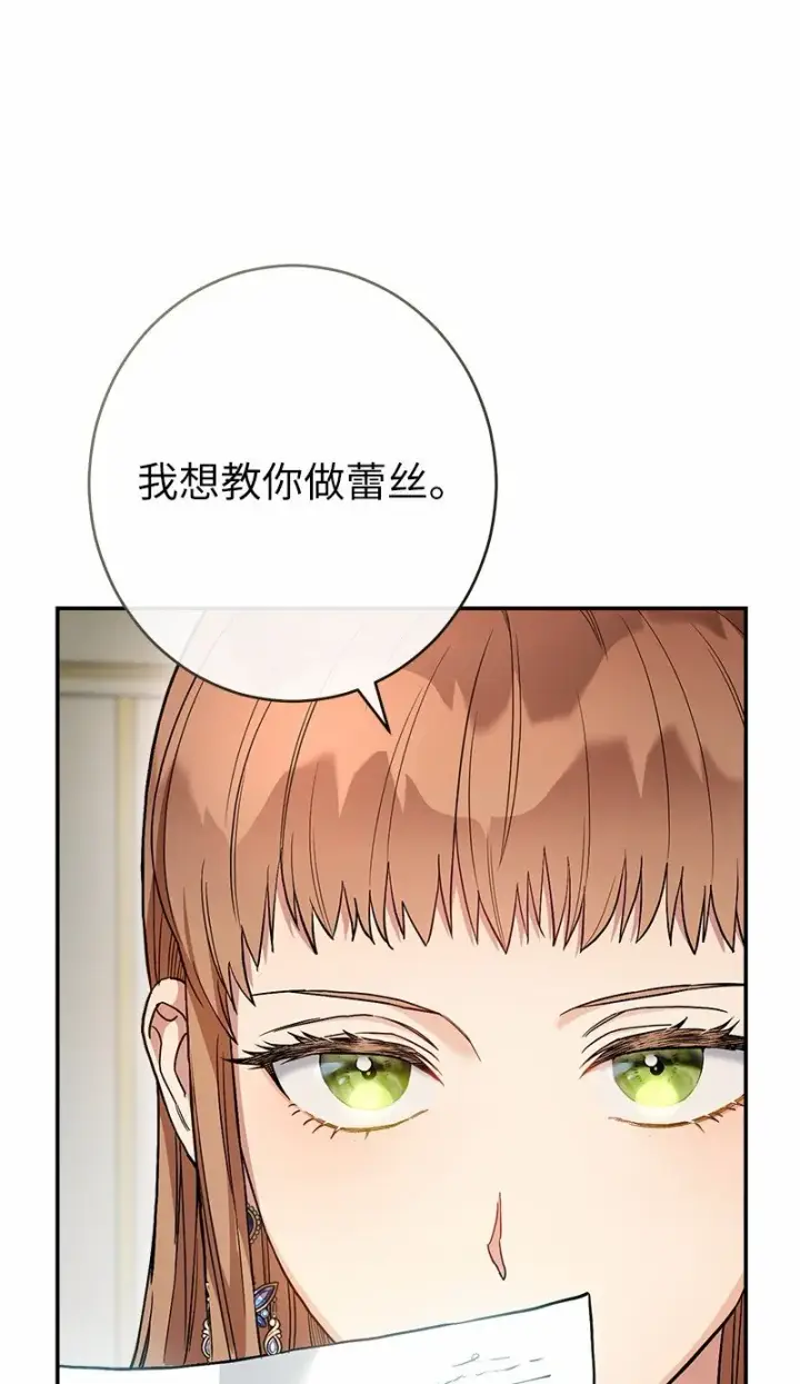 漫画《错把结婚当交易，却意外的甜蜜？》12 安排妥当第111张图