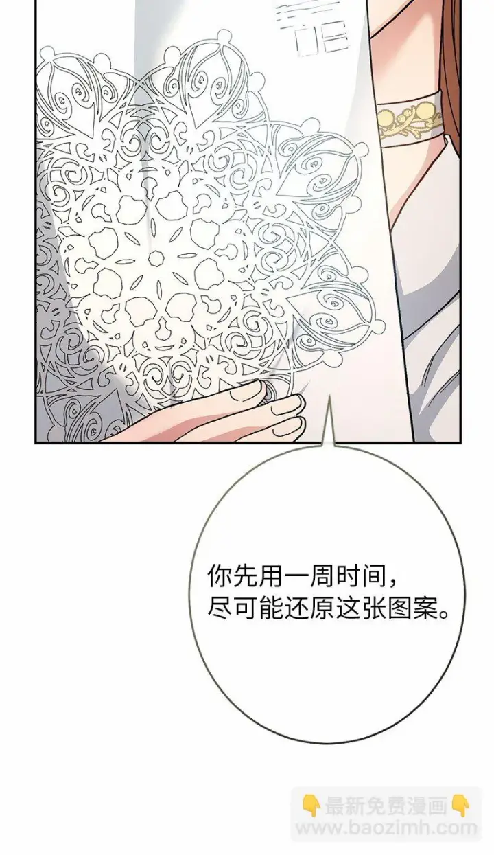 漫画《错把结婚当交易，却意外的甜蜜？》12 安排妥当第112张图