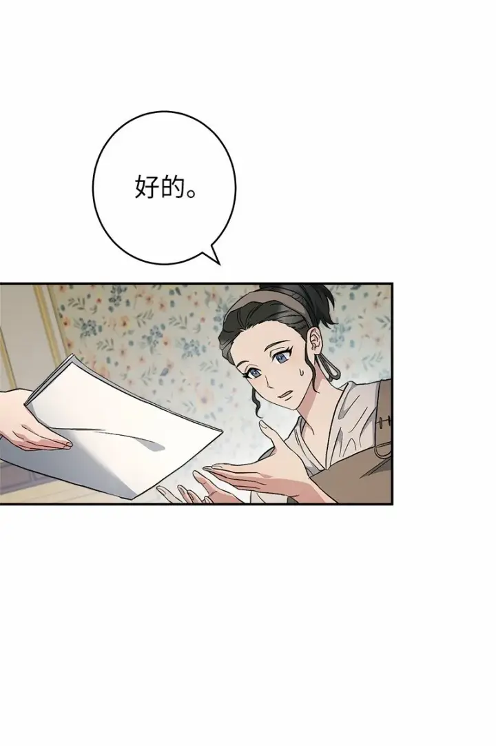 漫画《错把结婚当交易，却意外的甜蜜？》12 安排妥当第113张图