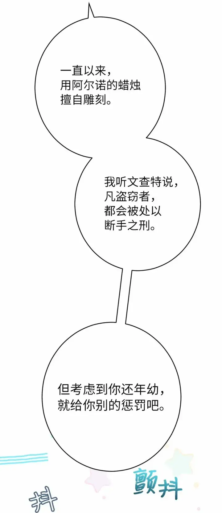 漫画《错把结婚当交易，却意外的甜蜜？》12 安排妥当第116张图