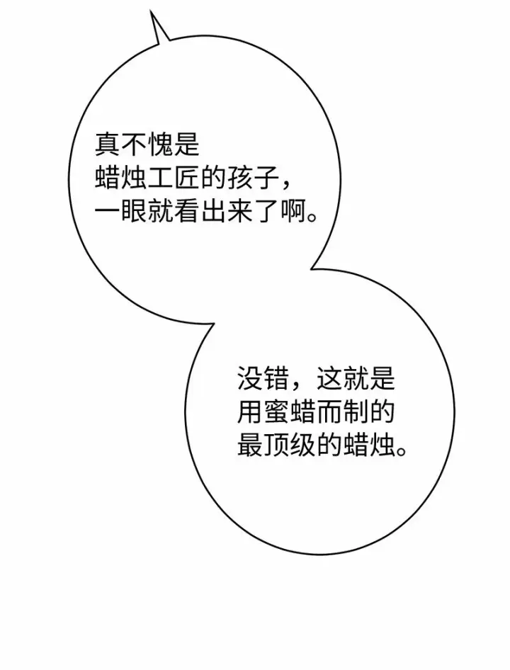 漫画《错把结婚当交易，却意外的甜蜜？》12 安排妥当第121张图