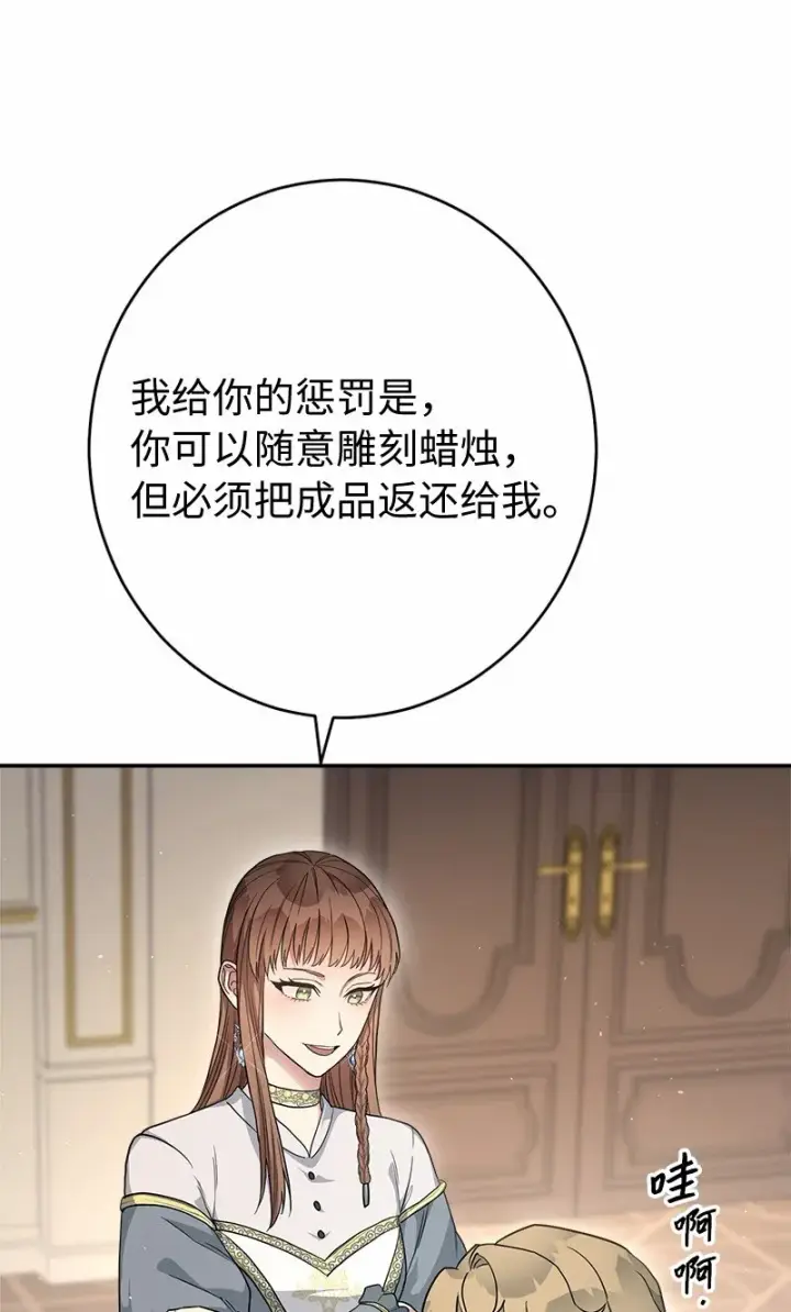 漫画《错把结婚当交易，却意外的甜蜜？》12 安排妥当第122张图