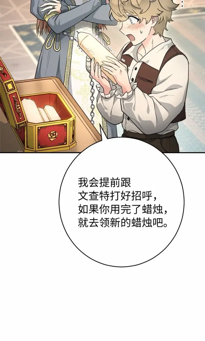 漫画《错把结婚当交易，却意外的甜蜜？》12 安排妥当第123张图