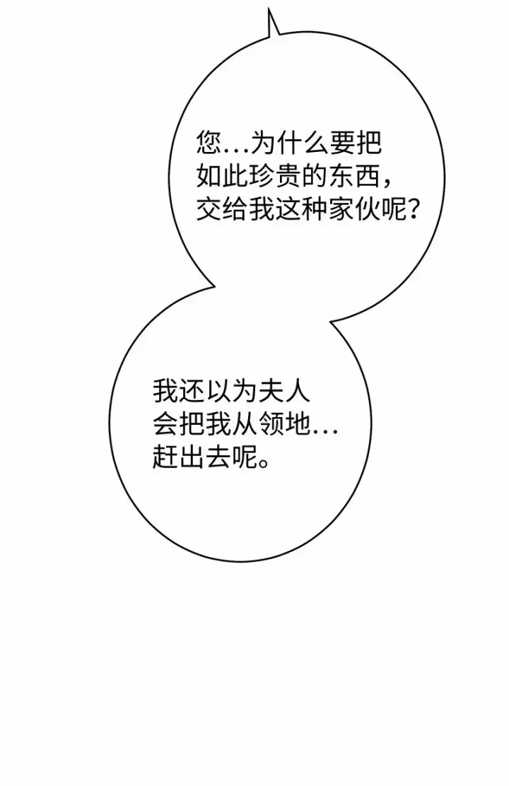 漫画《错把结婚当交易，却意外的甜蜜？》12 安排妥当第125张图