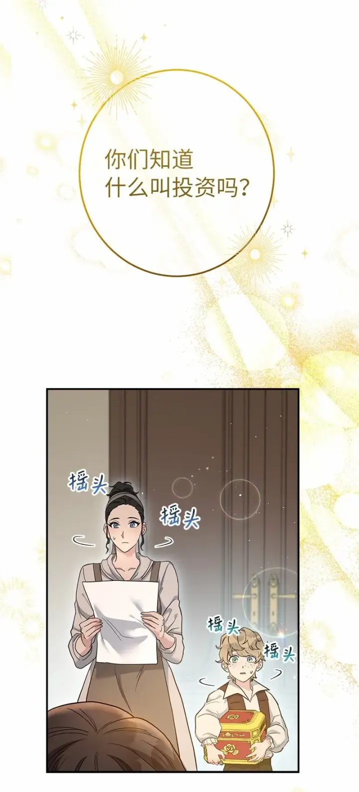 漫画《错把结婚当交易，却意外的甜蜜？》12 安排妥当第128张图
